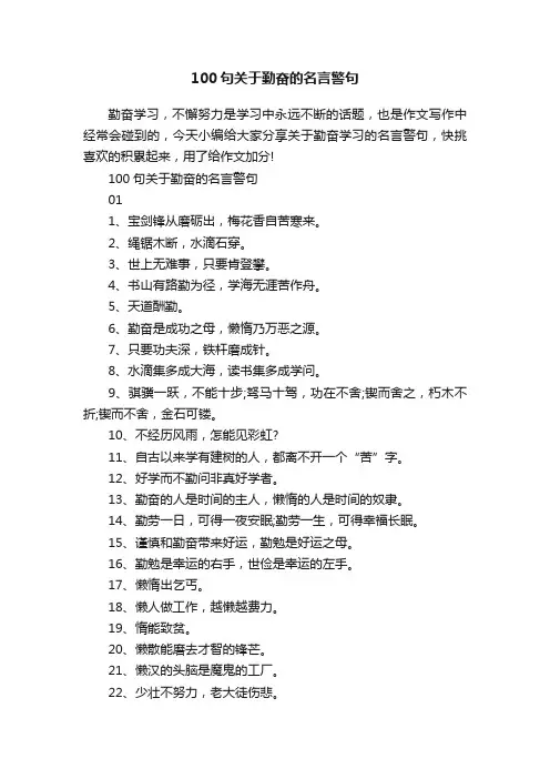100句关于勤奋的名言警句