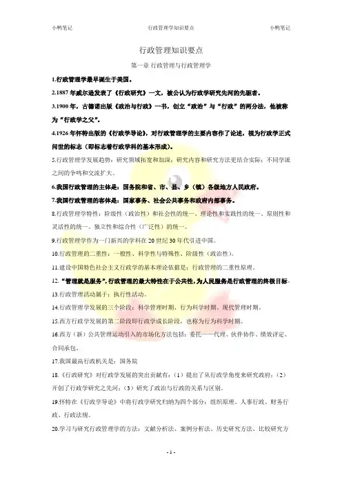 昊远教育培训中心《行政管理学》知识要点 (1)