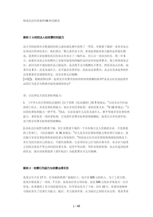 经典民法案例例