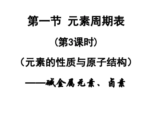 《 元素周期表》课件