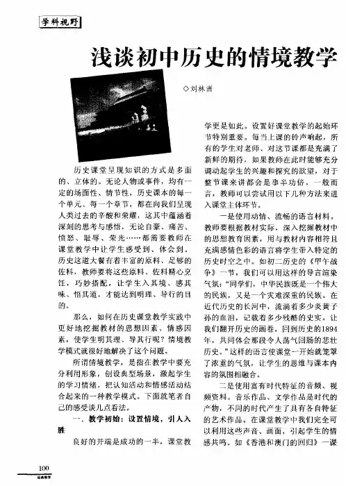 浅谈初中历史的情境教学
