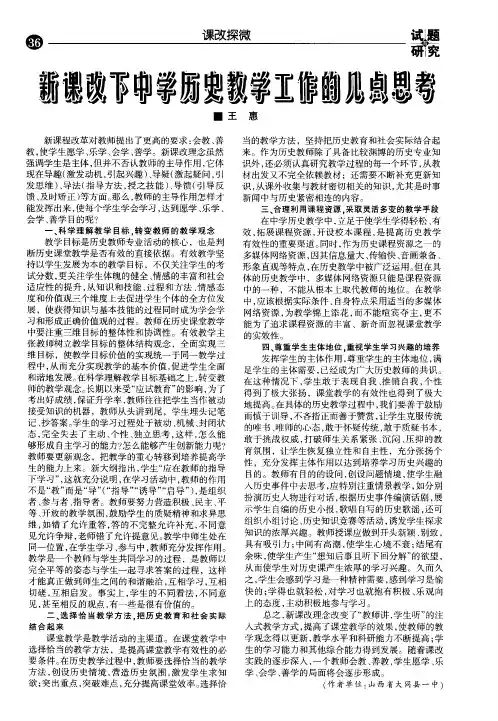 新课改下中学历史教学工作的几点思考