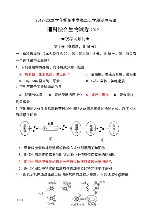 2019-2020学年江苏省扬州中学高二上学期期中考试理科综合生物试卷及答案
