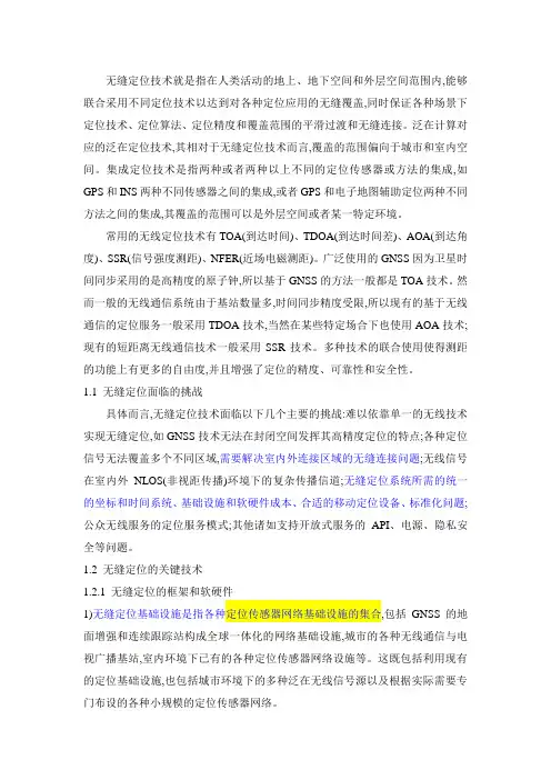 无缝定位技术