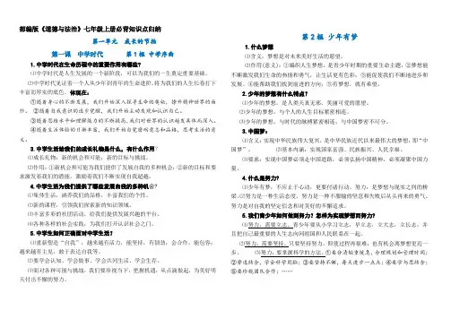 人教版《道德与法治》七年级上册重要知识点归纳