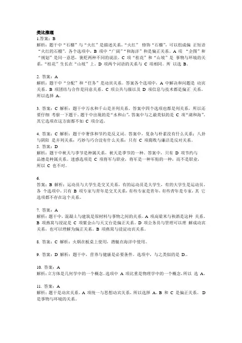 类比推理