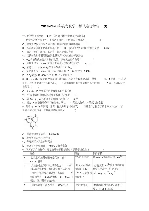 2019-2020年高考化学三模试卷含解析(I)