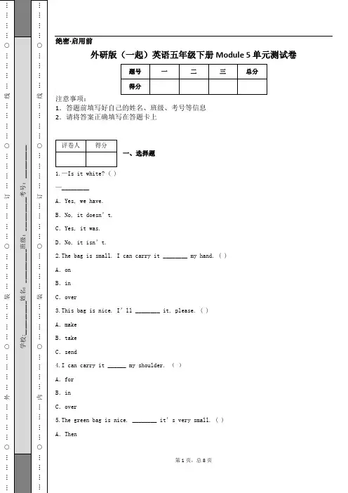 外研版(一起)英语五年级下册 Module 5 单元测试卷