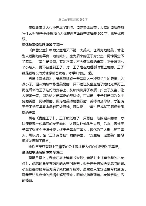 童话故事读后感300字_读后感作文_