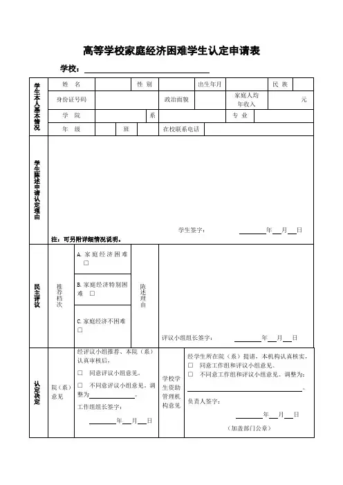 高等学校家庭经济困难学生认定申请表及认定表