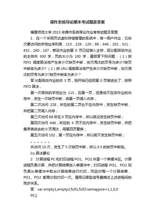 操作系统导论期末考试题及答案