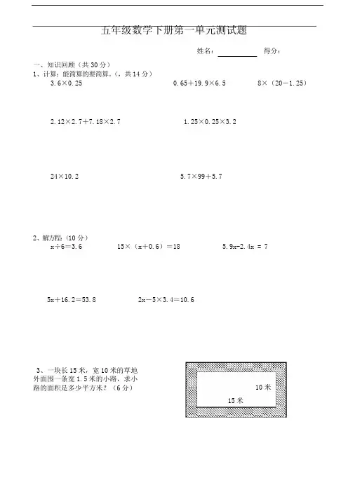 人教版小学数学五年级下册单元练习题(全册)