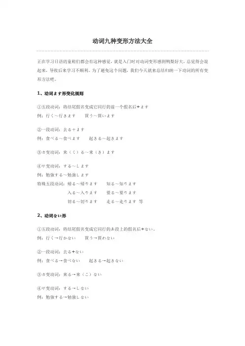 日语动词九种变形方法大全
