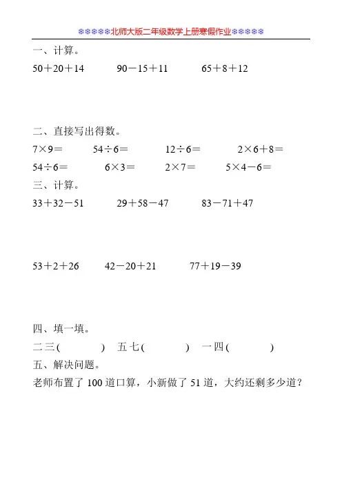 北师大版二年级数学上册寒假作业2