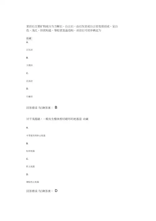 大学考试—工程地质及土力学——试题库及答案