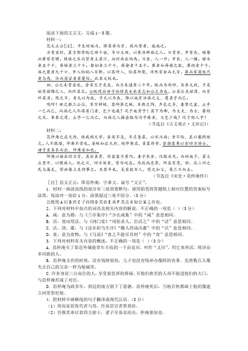 《古文观止 义田记》《宋史 范仲淹传》(节选)阅读训练及答案参考译文