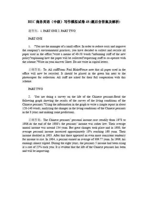 BEC商务英语(中级)写作模拟试卷48(题后含答案及解析)