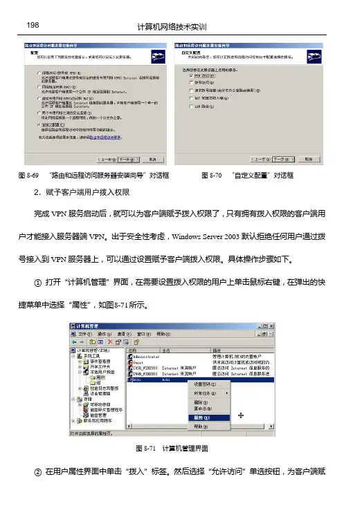 路由和远程访问服务器安装向导