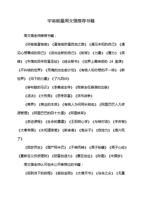 宇宙能量周文强推荐书籍
