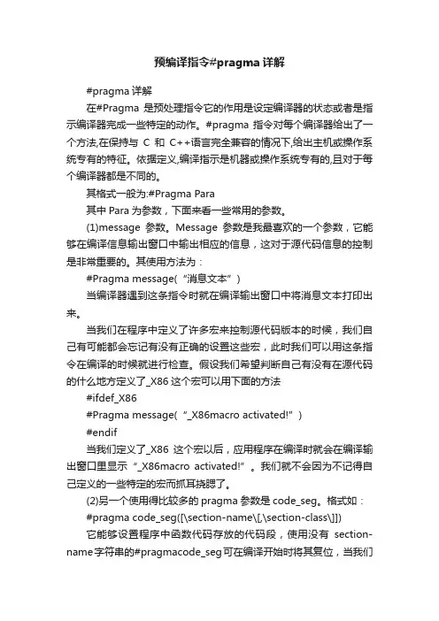 预编译指令#pragma详解