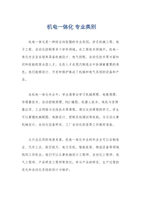 机电一体化 专业类别