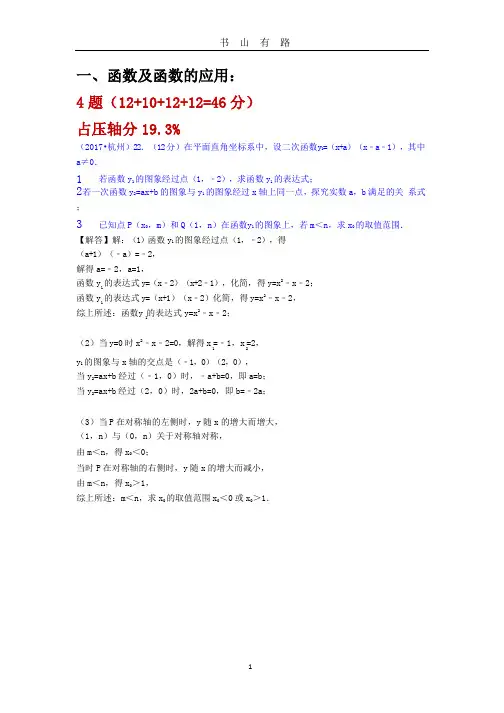 浙江省中考数学压轴题分类及解析.pptx
