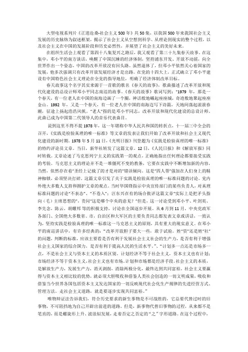 正道沧桑观后感