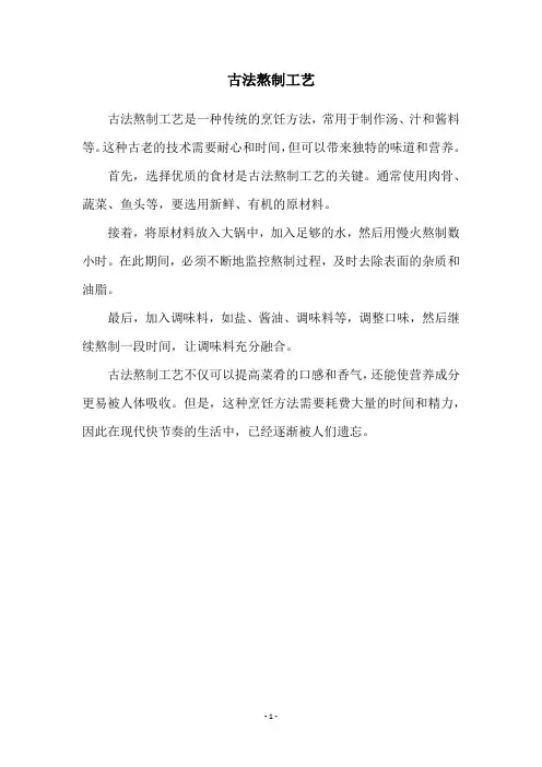古法熬制工艺