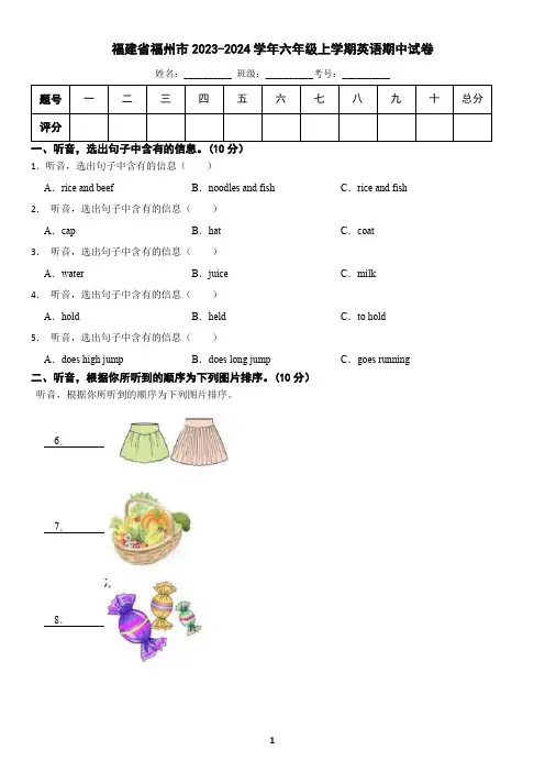 福建省福州市2023-2024学年六年级上学期英语期中试卷(含答案)