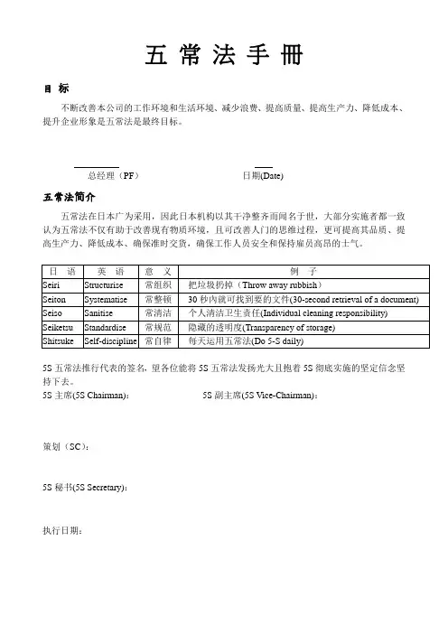 五常法手册