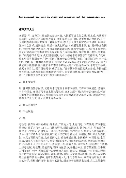 相声贯口大全