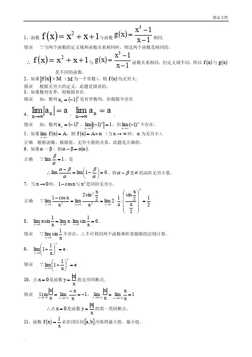 高等数学函数的极限与连续习题精选及答案