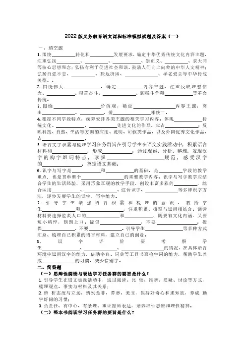 2022版义务教育语文课程标准模拟试题及答案(三套)
