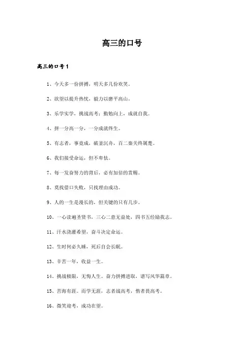 2024年高三的口号_2