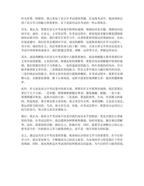 语文中考试卷做卷心得体会