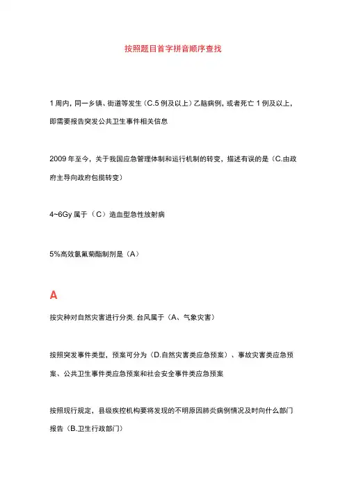 卫生应急工作手册