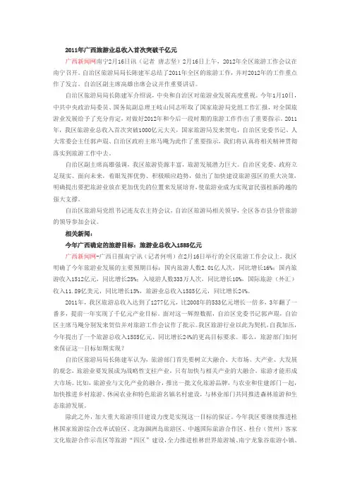 2012年全区旅游工作会议