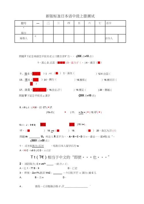 新版标日中级上册测试答案