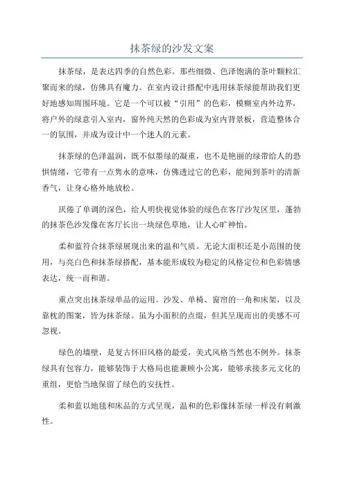 抹茶绿的沙发文案