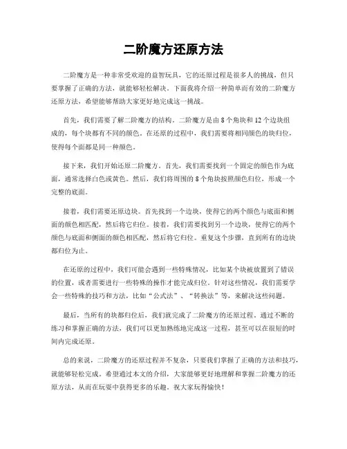 二阶魔方还原方法 2