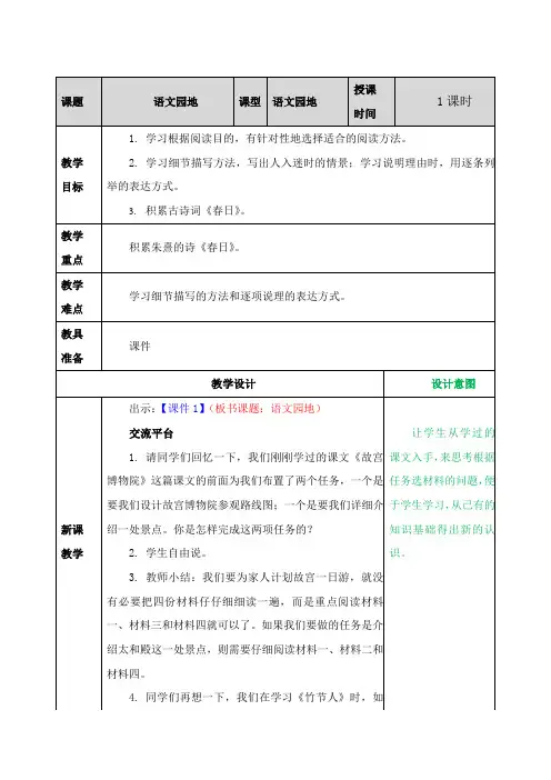 部编版人教版六年级语文上册《语文园地三》教案教学设计
