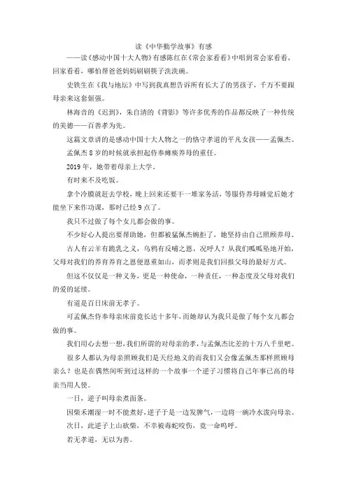 最新-读《中华勤学故事》有感 精品