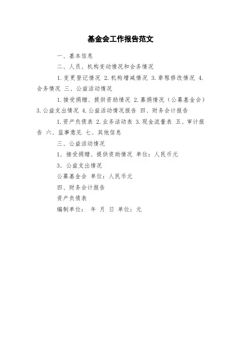 基金会工作报告范文