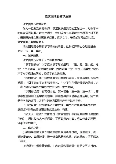 语文园地五教学反思