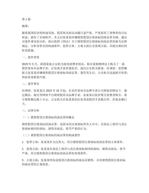 卖假货法律案例分析题目(3篇)