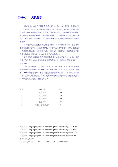 无机化学排名