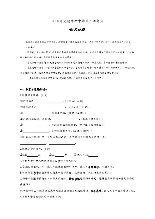 2018年江苏省无锡市中考语文试题及答案