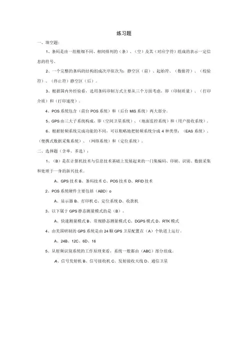 物流信息技术设备 练习题及答案