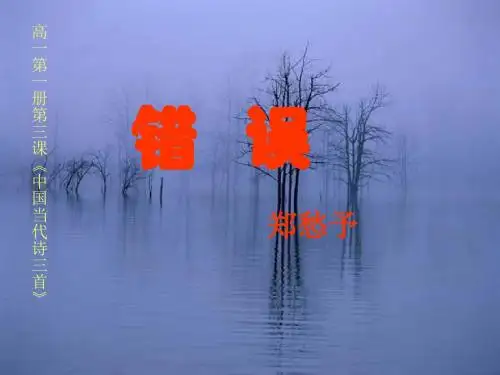 郑愁予《错误》精赏