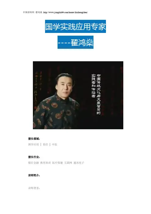 翟鸿燊简介_翟鸿燊简历-中国讲师网